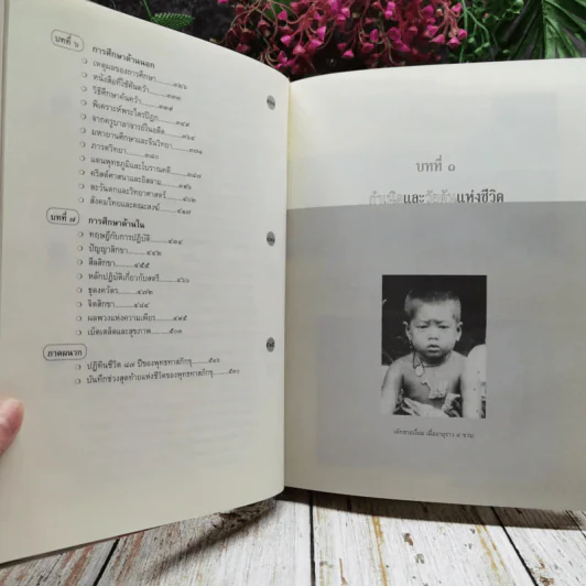 อัตชีวประวัติของพุทธทาสภิกขุ เล่าไว้เมื่อวัยสนธยา รูปที่ 8