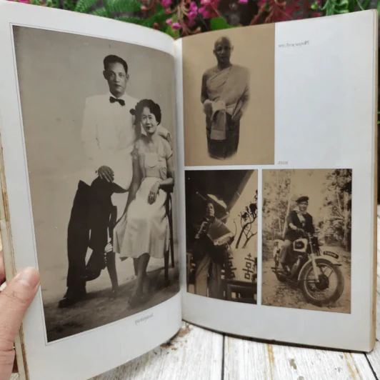 อนุสรณ์ในการพระราชทานเพลิงศพ พันตำรวจเอกสันต์ โสภณศิริ รูปที่ 10