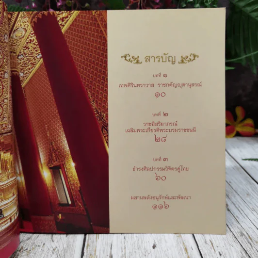 เทพศิรินทรานุสรณ์ รูปที่ 6