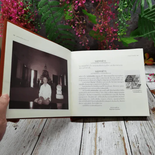 แม่หม่อนเถียม อายุ 100 ปี ตระกูล ดำรงเจริญ รูปที่ 11