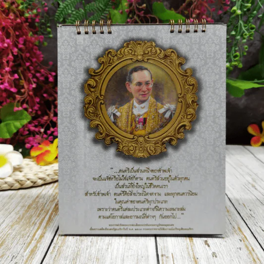 ปฏิทินในดวงใจนิรันดร์ รัชกาลที่ 9 พ.ศ.2561 รูปที่ 2