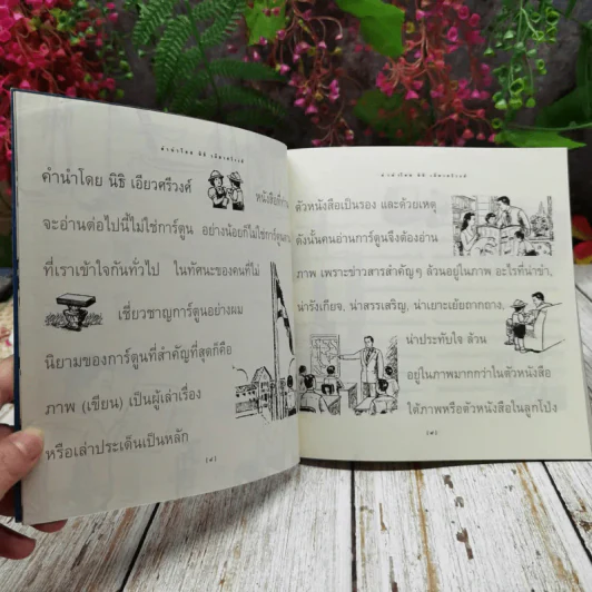 เรณู ปัญญาดี แบบเรียน(กึ่ง)สำเร็จรูป รูปที่ 8
