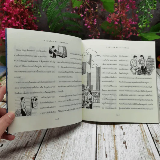 เรณู ปัญญาดี แบบเรียน(กึ่ง)สำเร็จรูป รูปที่ 9
