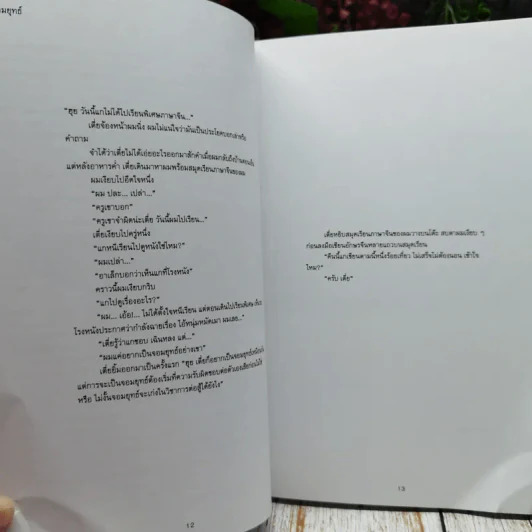 วันแรกของวันที่เหลือ รูปที่ 11