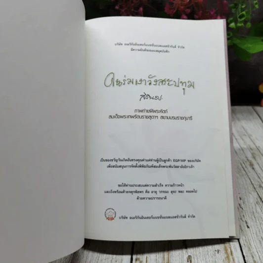 ในร่มเงาวังสระปทุม ภาพฝีพระหัตถ์ สมเด็จพระเทพรัตนราชสุดาฯสยามบรมราชกุมารี Boxset รูปที่ 5
