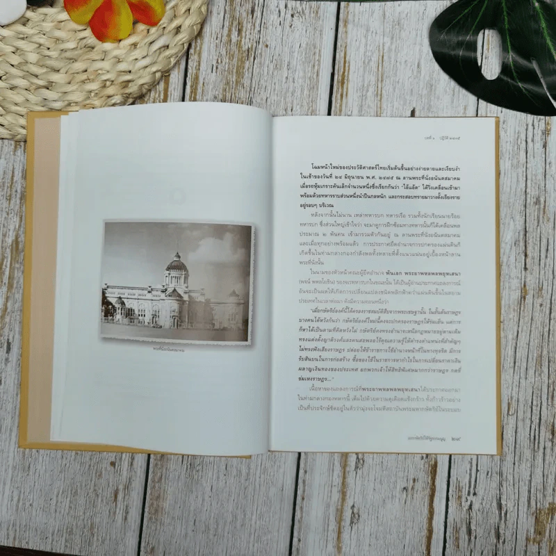 เอกกษัตริย์ใต้รัฐธรรมนูญ เล่ม 1-3 Boxset รูปที่ 18