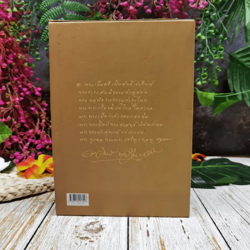 เอกกษัตริย์ใต้รัฐธรรมนูญ เล่ม 1-3 Boxset รูปที่ 4