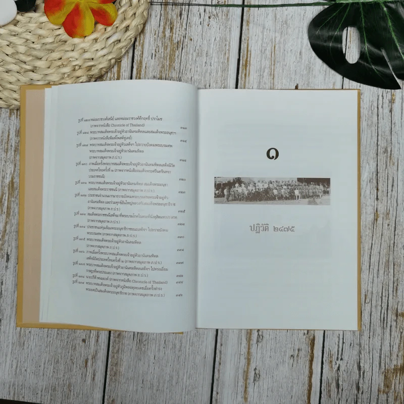 เอกกษัตริย์ใต้รัฐธรรมนูญ เล่ม 1-3 Boxset รูปที่ 17