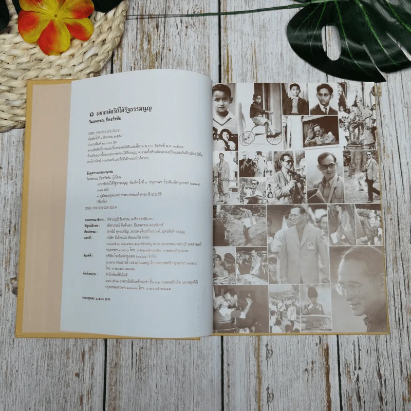เอกกษัตริย์ใต้รัฐธรรมนูญ เล่ม 1-3 Boxset รูปที่ 8