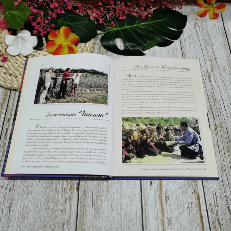 114 ปี กรมชลประทาน สายธารแห่งพระบารมี รูปที่ 9