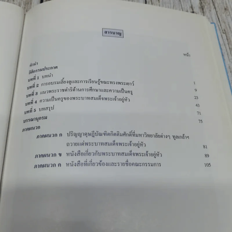 รายงานการศึกษาค้นคว้า ความเป็นครูสถิตในหทัยราช รูปที่ 10
