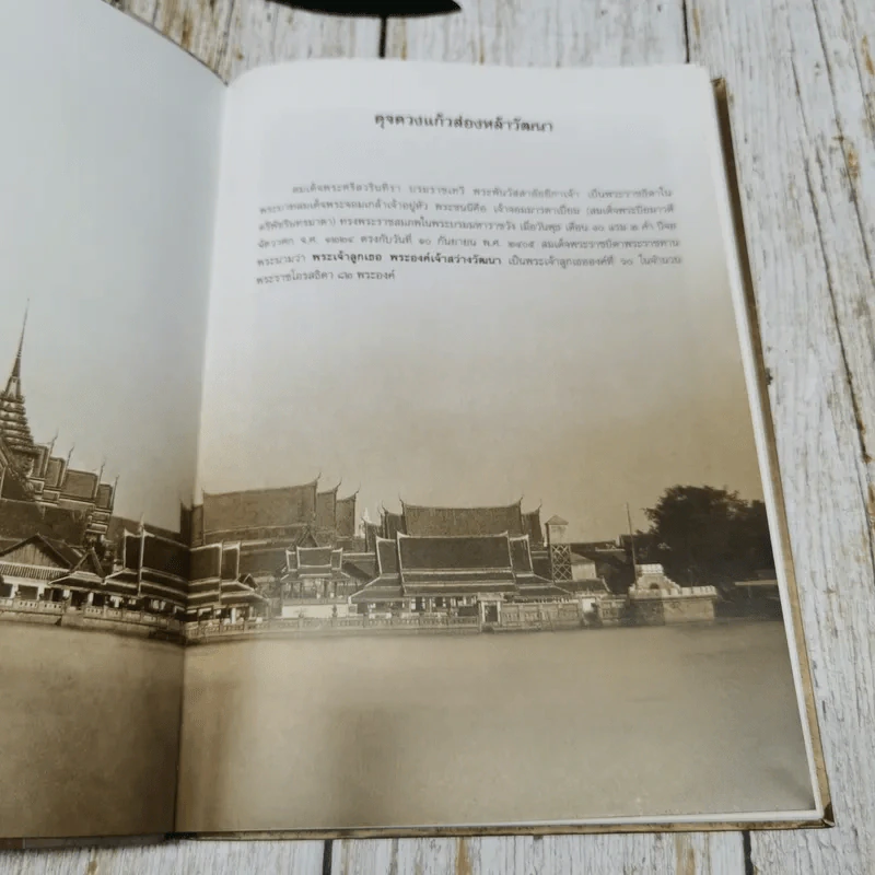 ศรีสวรินทิรานุสรณีย์ น้องรำลึกถึงสมเด็จพระพันวัสสาอัยยิกาเจ้า รูปที่ 9
