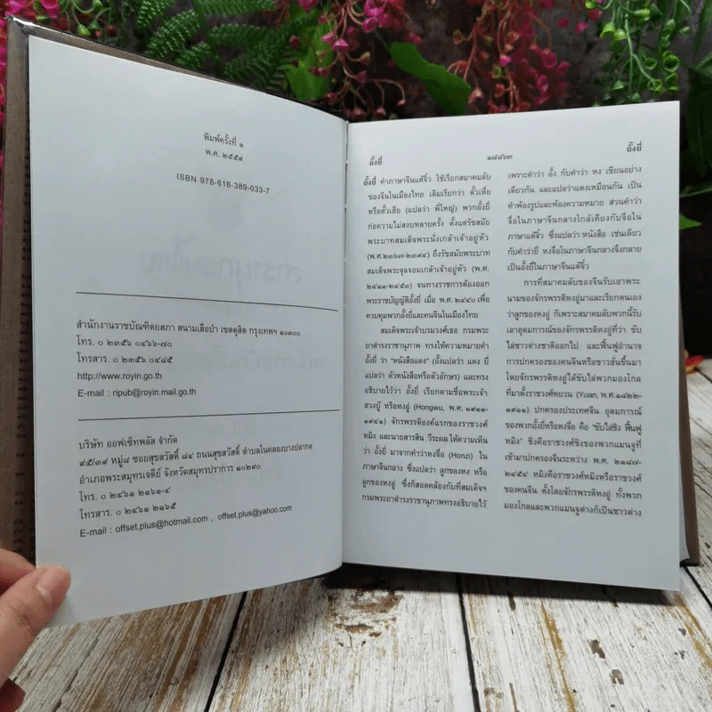 สารานุกรมไทย ฉบับราชบัณฑิตยสถาน เล่ม 30 รูปที่ 6