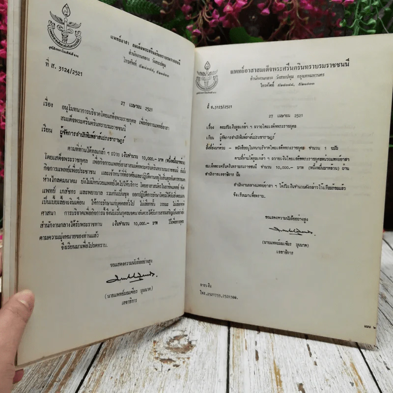 พระบิดาแห่งการแพทย์ไทย ฉบับพิเศษ โดยเสด็จพระราชกุศล รูปที่ 9