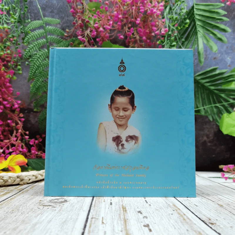 ด้วยดวงหฤทัย A Noble Heart รูปที่ 5