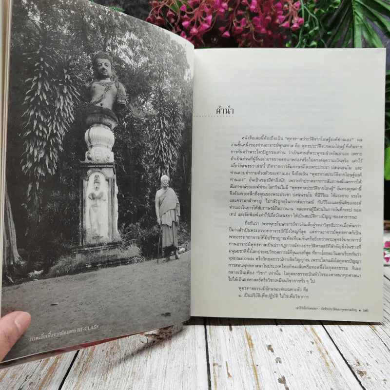 อัตชีวประวัติของพุทธทาสภิกขุ เล่าไว้เมื่อวัยสนธยา รูปที่ 6