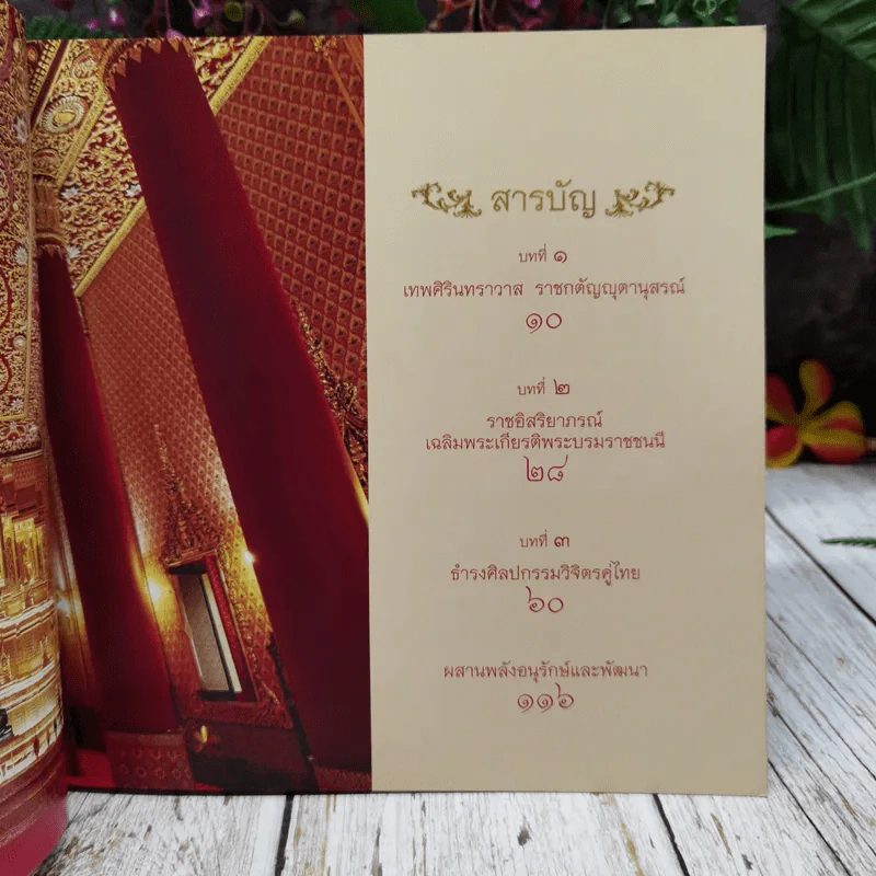เทพศิรินทรานุสรณ์ รูปที่ 6
