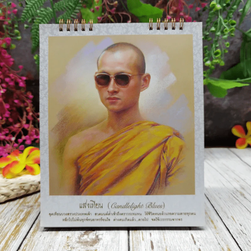 ปฏิทินในดวงใจนิรันดร์ รัชกาลที่ 9 พ.ศ.2561 รูปที่ 5