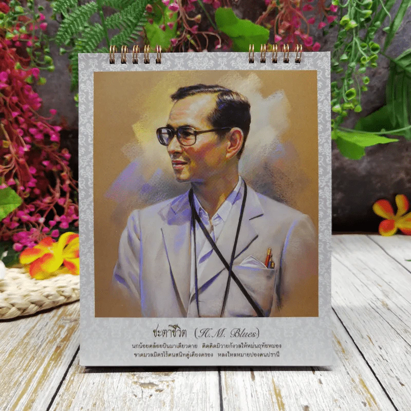 ปฏิทินในดวงใจนิรันดร์ รัชกาลที่ 9 พ.ศ.2561 รูปที่ 6
