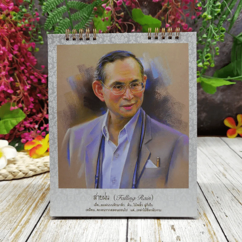 ปฏิทินในดวงใจนิรันดร์ รัชกาลที่ 9 พ.ศ.2561 รูปที่ 8