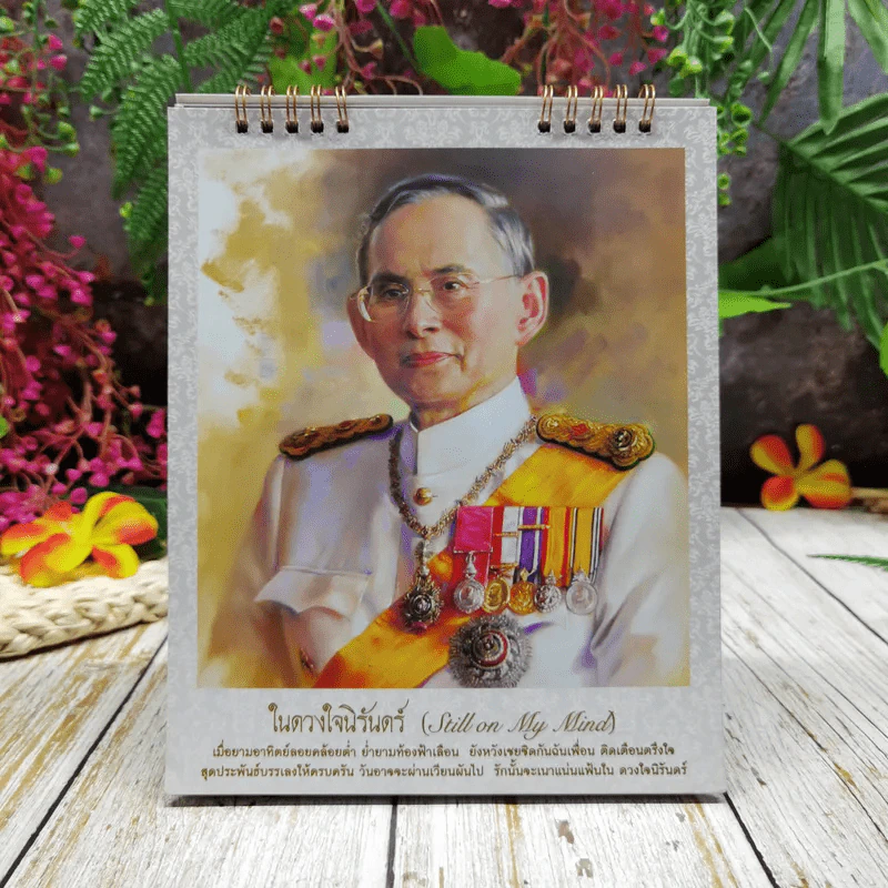 ปฏิทินในดวงใจนิรันดร์ รัชกาลที่ 9 พ.ศ.2561 รูปที่ 14