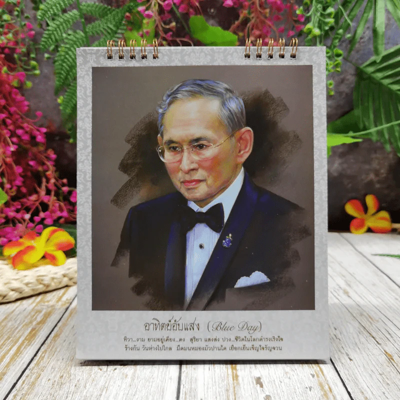 ปฏิทินในดวงใจนิรันดร์ รัชกาลที่ 9 พ.ศ.2561 รูปที่ 12