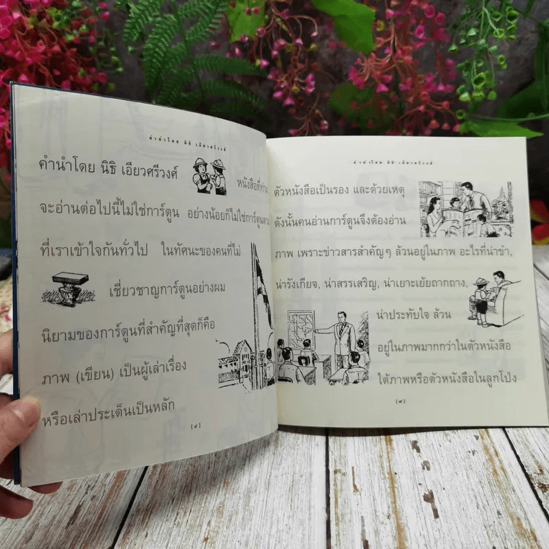 เรณู ปัญญาดี แบบเรียน(กึ่ง)สำเร็จรูป รูปที่ 8