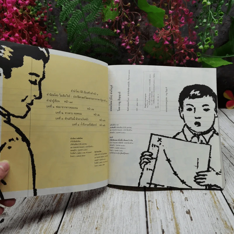 เรณู ปัญญาดี แบบเรียน(กึ่ง)สำเร็จรูป รูปที่ 6