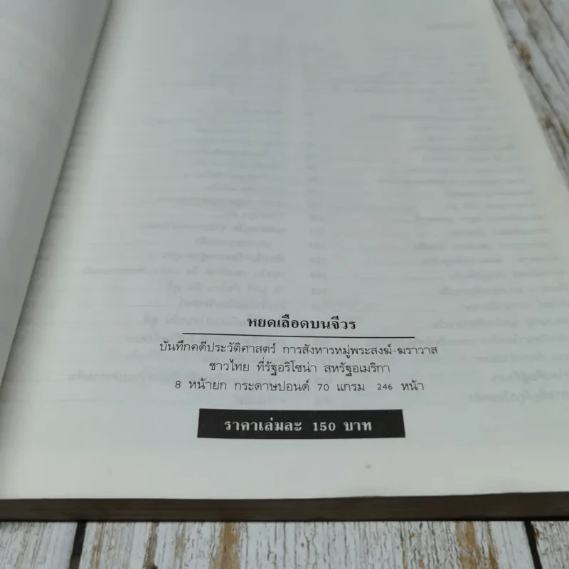 หยดเลือดบนจีวร เด็กไทยฆ่าพระ รูปที่ 7