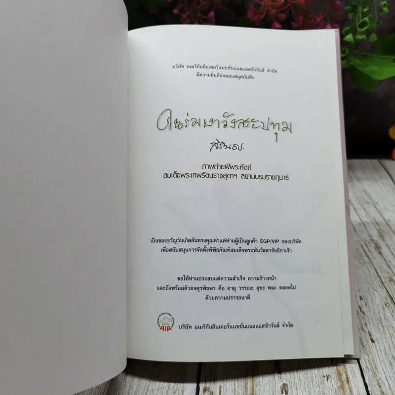 ในร่มเงาวังสระปทุม ภาพฝีพระหัตถ์ สมเด็จพระเทพรัตนราชสุดาฯสยามบรมราชกุมารี Boxset รูปที่ 5
