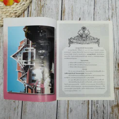ธรรมจักษุ ปีที่ 90 ฉบับที่ 5 ก.พ.2549 รูปที่ 6