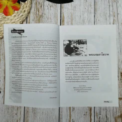 ธรรมจักษุ ปีที่ 89 ฉบับที่ 11 ส.ค.2548 รูปที่ 8