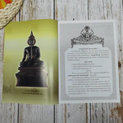 ธรรมจักษุ ปีที่ 90 ฉบับที่ 2 พ.ย.2548 รูปที่ 6