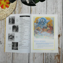 ธรรมจักษุ ปีที่ 81 ฉบับที่ 3 ก.ค.2540 รูปที่ 8