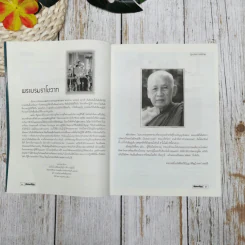 ธรรมจักษุ ปีที่ 98 ฉบับที่ 2 พ.ย.2556 รูปที่ 9