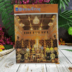 ธรรมจักษุ ปีที่ 98 ฉบับที่ 2 พ.ย.2556