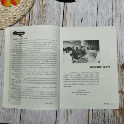 ธรรมจักษุ ปีที่ 91 ฉบับที่ 2 พ.ย.2549 รูปที่ 8