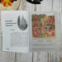 ธรรมจักษุ ปีที่ 89 ฉบับที่ 1 ต.ค.2547 รูปที่ 9