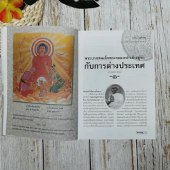 ธรรมจักษุ ปีที่ 89 ฉบับที่ 1 ต.ค.2547 รูปที่ 10