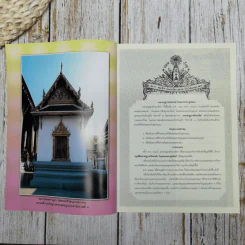 ธรรมจักษุ ปีที่ 90 ฉบับที่ 4 พ.ค.2549 รูปที่ 6
