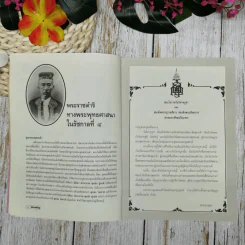 ธรรมจักษุ ปีที่ 90 ฉบับที่ 4 พ.ค.2549 รูปที่ 9