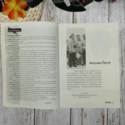 ธรรมจักษุ ปีที่ 90 ฉบับที่ 4 พ.ค.2549 รูปที่ 8
