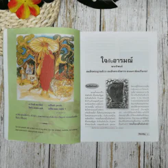ธรรมจักษุ ปีที่ 89 ฉบับที่ 9 มิ.ย.2548 รูปที่ 11
