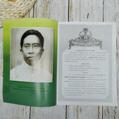 ธรรมจักษุ ปีที่ 89 ฉบับที่ 9 มิ.ย.2548 รูปที่ 7