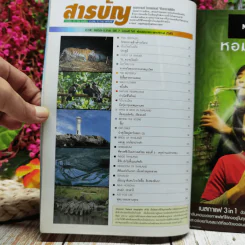 Advanced Thailand Geographic ปีที่ 7 ฉบับที่ 54 มิ.ย.2545 รูปที่ 5