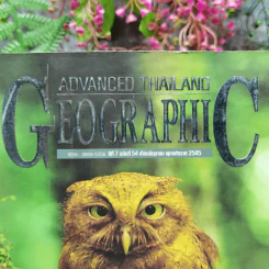 Advanced Thailand Geographic ปีที่ 7 ฉบับที่ 54 มิ.ย.2545 รูปที่ 9