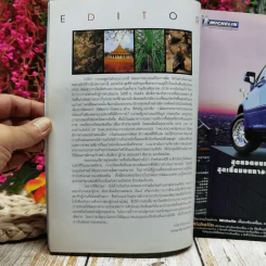 Advanced Thailand Geographic ปีที่ 7 ฉบับที่ 54 มิ.ย.2545 รูปที่ 8