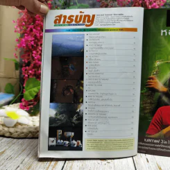 Advanced Thailand Geographic ปีที่ 7 ฉบับที่ 53 พ.ค.2545 รูปที่ 10