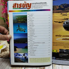 Advanced Thailand Geographic ปีที่ 9 ฉบับที่ 72 พ.ศ.2547 รูปที่ 9