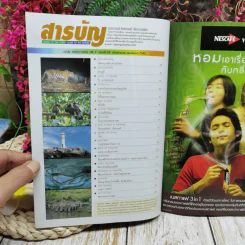 Advanced Thailand Geographic ปีที่ 7 ฉบับที่ 54 มิ.ย.2545 รูปที่ 10